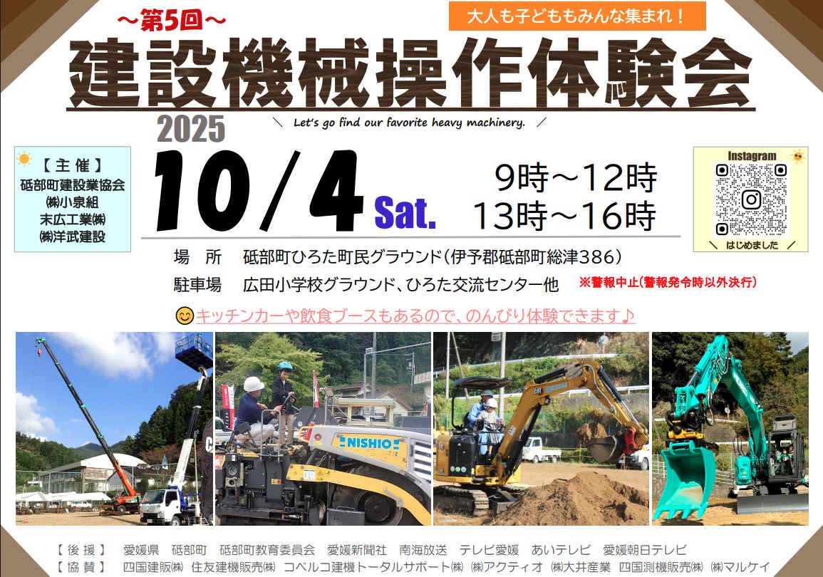 第5回 建設機械操作体験会チラシ画像